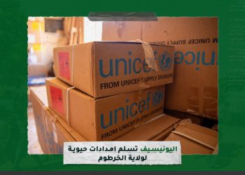 اليونيسيف تسلم امدادات حيوية لولاية الخرطوم