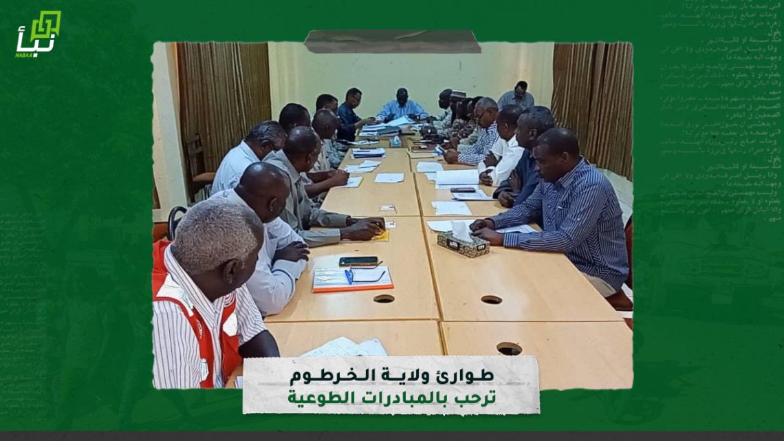 طوارئ ولاية الخرطوم ترحب بالمبادرات الطوعية 10 طوارئ ولاية الخرطوم ترحب بالمبادرات الطوعية