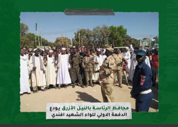 محافظ الرئاسة بالنيل الأزرق يودع الدفعة الاولي للواء الشهيد افندي