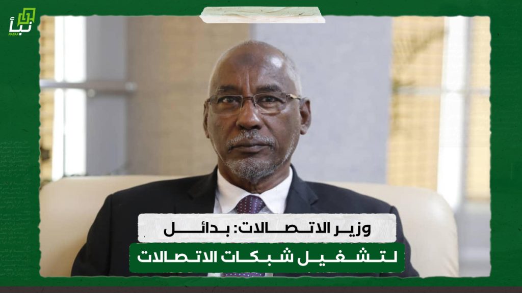 وزير الاتصالات: بدائل لتشغيل شبكات الاتصالات
