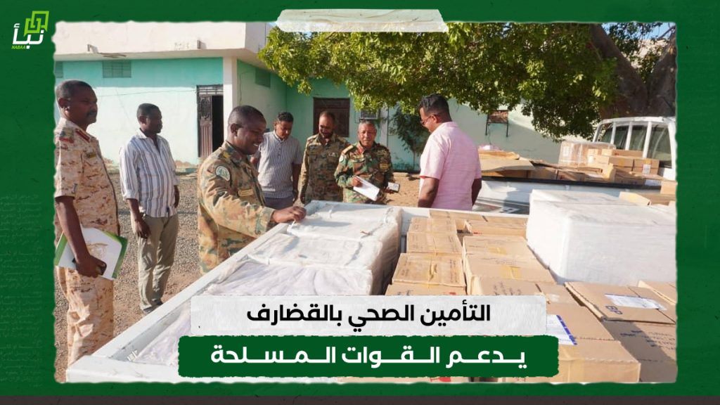 التأمين الصحي بالقضارف يدعم القوات المسلحة 1 التأمين الصحي بالقضارف يدعم القوات المسلحة