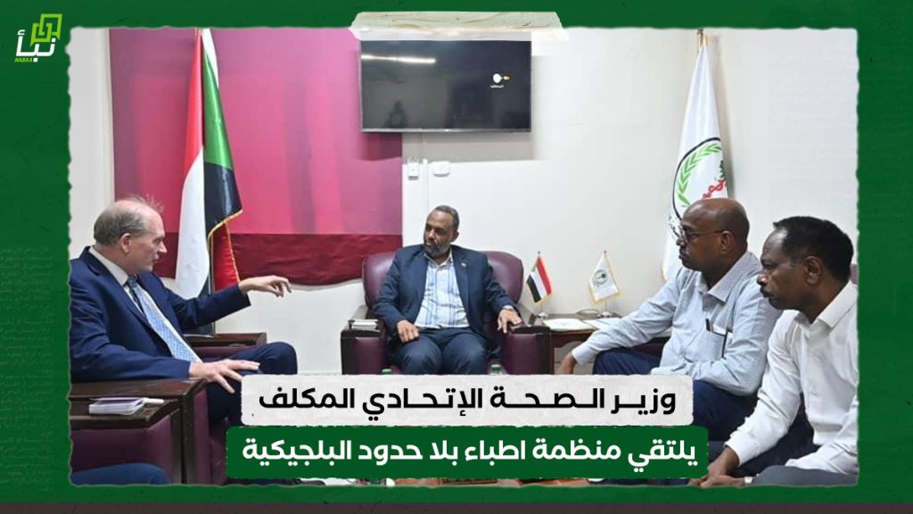 وزير الصحة يلتقي منظمة اطباء بلا حدود البلجيكية 1 وزير الصحة يلتقي منظمة اطباء بلا حدود البلجيكية