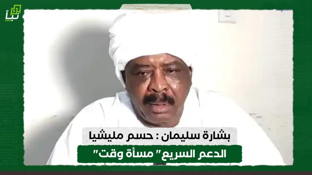 مستشار رئيس حركة العدل والمساواة بشارة سليمان: حسم مليشيا الدعم السريع " مسأة وقت" 1 بشارة