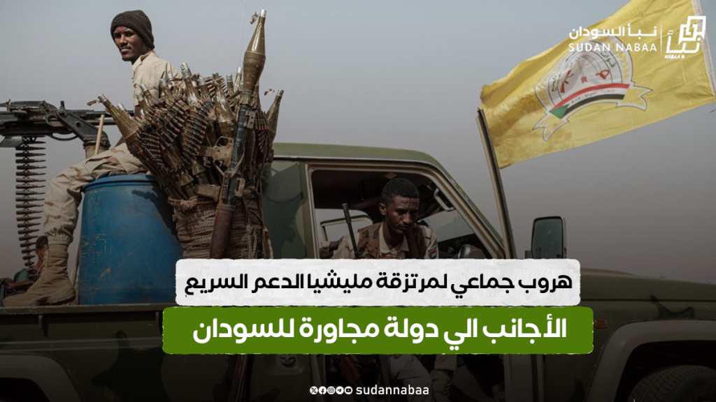 هروب جماعي لمرتزقة مليشيا الدعم السريع الأجانب الي دولة مجاورة للسودان 1 منوعات3 2
