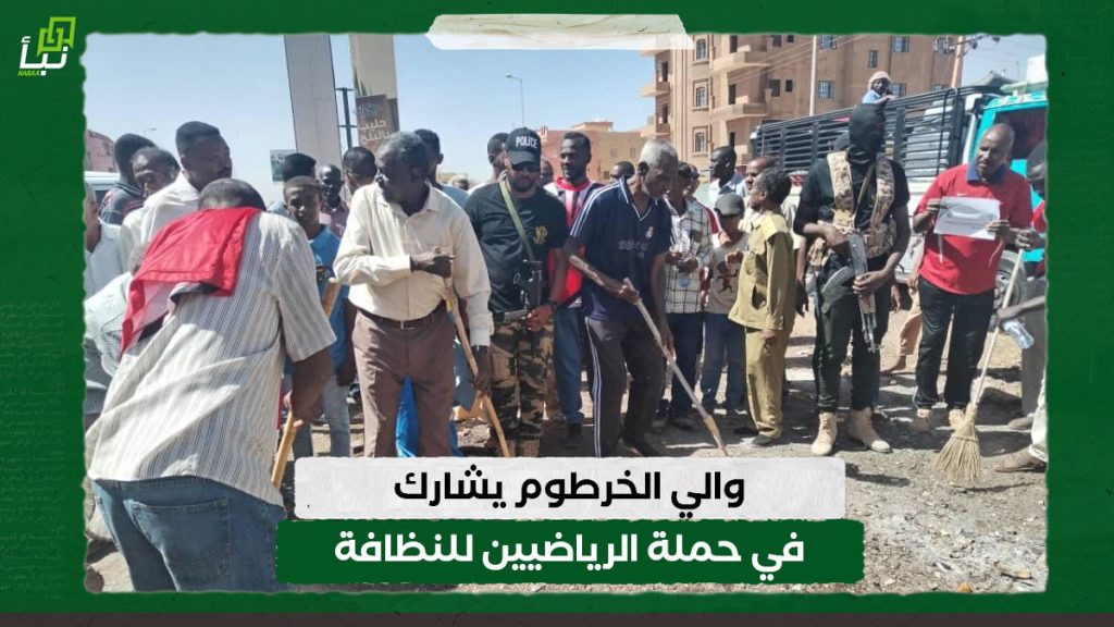 والي الخرطوم يشارك في حملة الرياضيين للنظافة