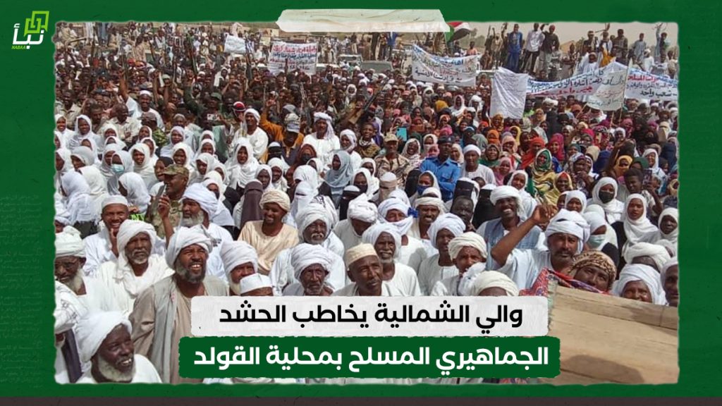 والي الشمالية يخاطب الحشد الجماهيري المسلح بمحلية القولد