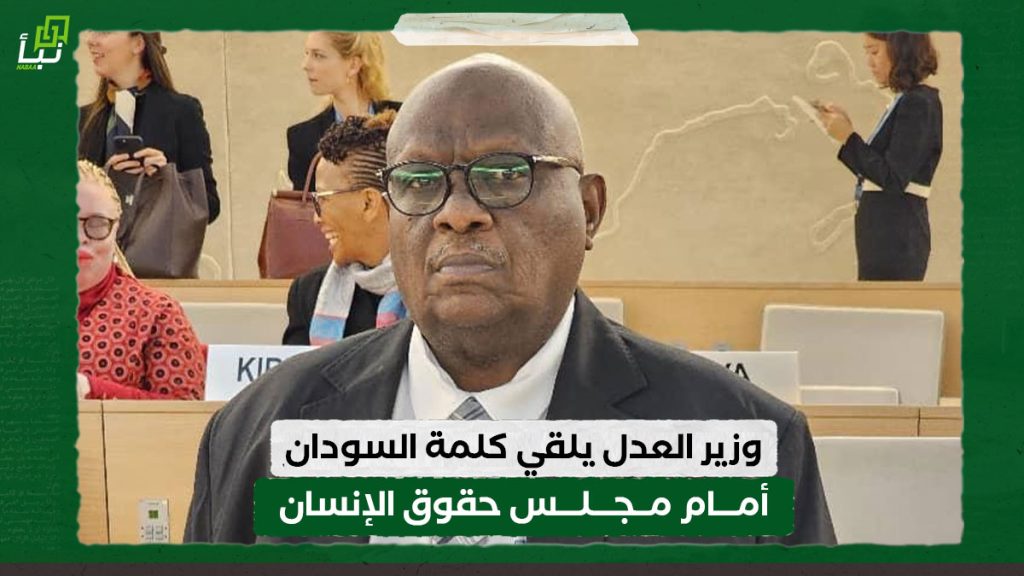 وزير العدل يلقي كلمة السودان أمام مجلس حقوق الإنسان 1 وزير العدل يلقي كلمة السودان أمام مجلس حقوق الإنسان