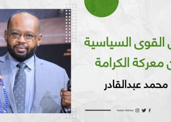 محمد عبدالقادر يكتب اين القوى السياسية من معركة الكرامة 11 محمد عبدالقادر يكتب اين القوى السياسية من معركة الكرامة