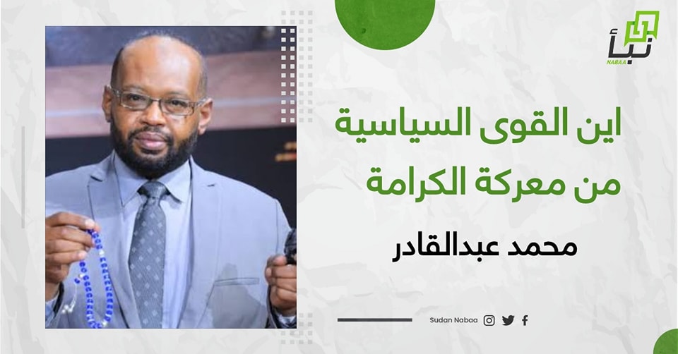 محمد عبدالقادر يكتب اين القوى السياسية من معركة الكرامة 10 محمد عبدالقادر يكتب اين القوى السياسية من معركة الكرامة