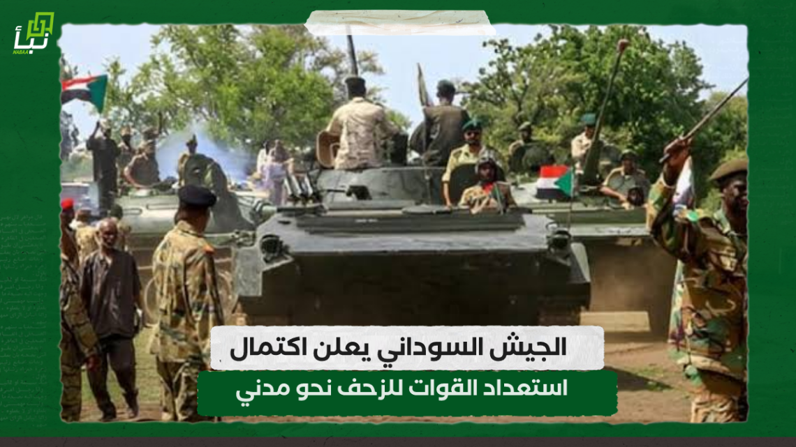 الجيش السوداني يعلن اكتمال استعداد القوات للزحف نحو مدني 10 الجيش السوداني يعلن اكتمال استعداد القوات للزحف نحو مدني