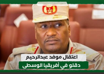 اعتقال موفد عبدالرحيم دقلو في أفريقيا الوسطى