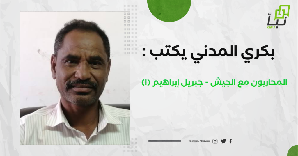 المحاربون مع الجيش -جبريل ابراهيم (١) 1 IMG 20240224 133816