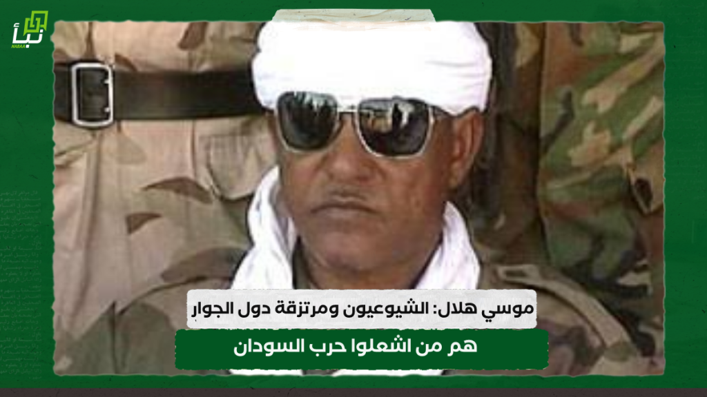 موسي هلال: الشيوعيون ومرتزقة دول الجوار هم من اشعلوا حرب السودان 1 IMG 20240225 101211
