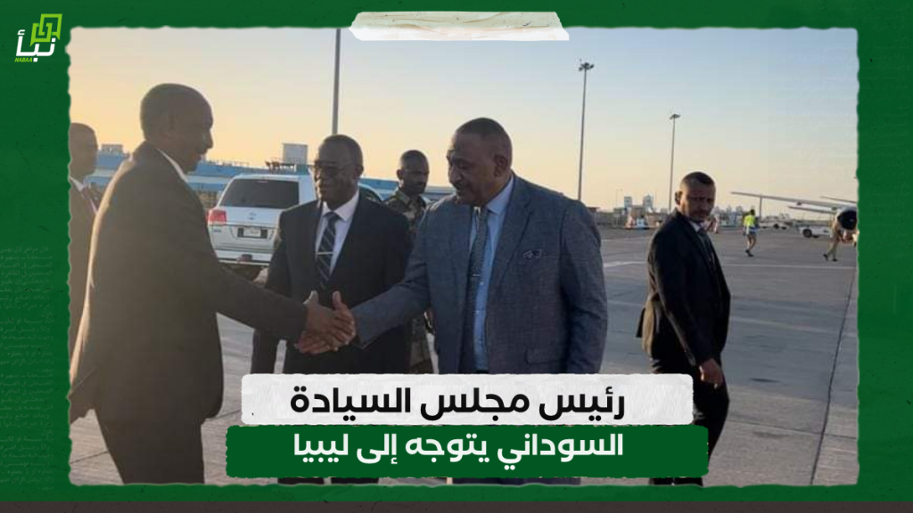 رئيس مجلس السيادة السوداني يتوجه إلى ليبيا 1 IMG 20240226 103901