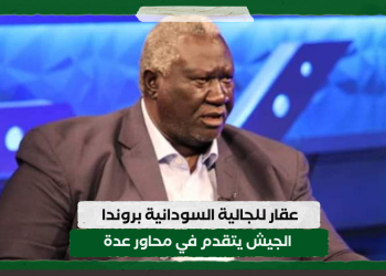 عقار للجالية السودانية رواندا : الجيش يتقدم في محاور عدة