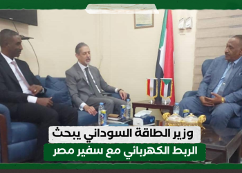 وزير الطاقة السوداني يبحث الربط الكهربائي مع سفير مصر 13 وزير الطاقة السوداني يبحث الربط الكهربائي مع سفير مصر