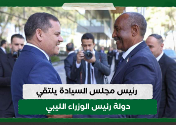 رئيس مجلس السيادة يلتقي دولة رئيس الوزراء الليبي 11 رئيس مجلس السيادة يلتقي دولة رئيس الوزراء الليبي