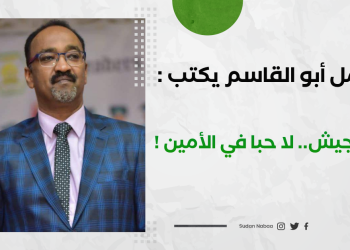 للعطر افتضاح كرهٌ للجيش.. لا حباً في الأمين!