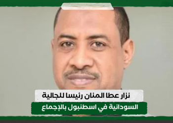 نزار عطا المنان رئيسا للجالية السودانية في اسطنبول بالإجماع