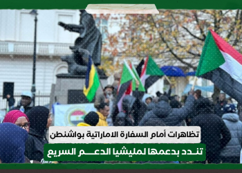 تظاهرات أمام السفارة الاماراتية بواشنطن تندد بدعمها لمليشيا الدعم السريع