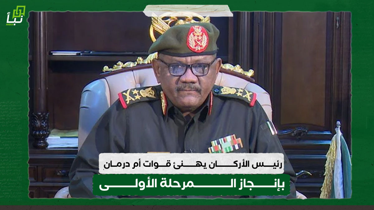 رئيس الأركان يهنئ قوات أم درمان بإنجاز المرحلة الأولى 10 رئيس الأركان يهنئ قوات أم درمان بإنجاز المرحلة الأولى