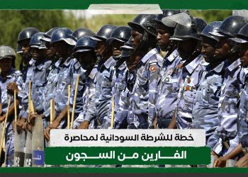خطة للشرطة السودانية لمحاصرة الفارين من السجون