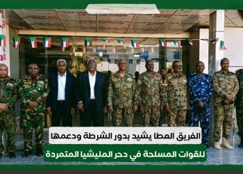 الفريق العطا يشيد بدور الشرطة ودعمها للقوات المسلحة في دحرمليشيا الدعم السريع