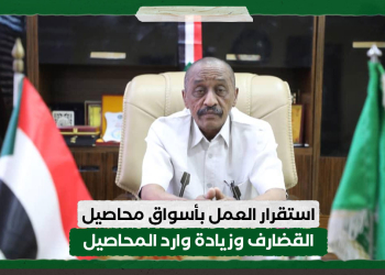 استقرار العمل بأسواق محاصيل القضارف وزيادة وارد المحاصيل