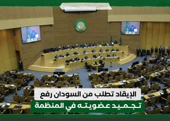 الإيقاد تطلب من السودان رفع تجميد عضويته في المنظمة