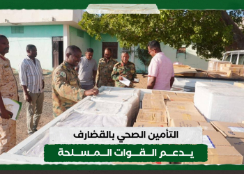 التأمين الصحي بالقضارف يدعم القوات المسلحة