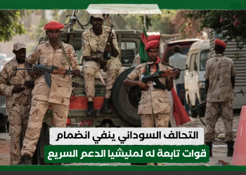 التحالف السوداني ينفي انضمام قوات تتبع له لمليشا الدعم السريع