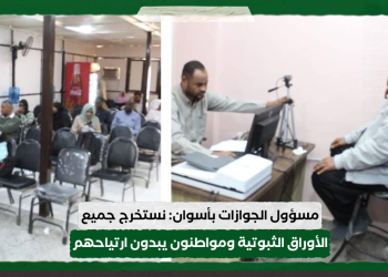 مسؤول الجوازات بأسوان: نستخرج جميع الأوراق الثبوتية ومواطنون يبدون ارتياحهم