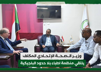 وزير الصحة يلتقي منظمة اطباء بلا حدود البلجيكية