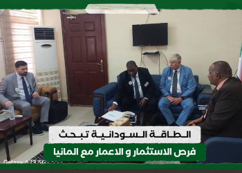 الطاقة السودانية تبحث فرص الاستثمار و الاعمار مع المانيا
