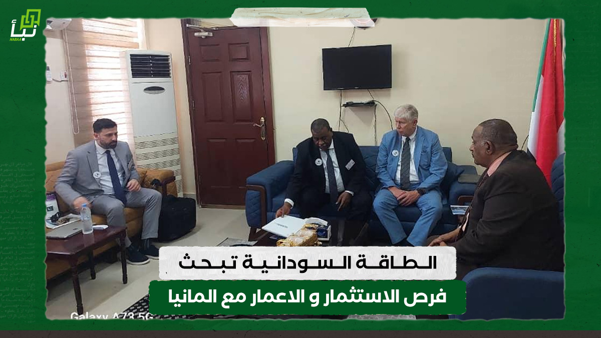 الطاقة السودانية تبحث فرص الاستثمار و الاعمار مع المانيا 10 الطاقة السودانية تبحث فرص الاستثمار و الاعمار مع المانيا