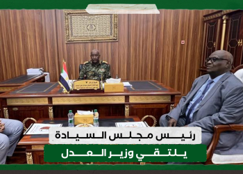 رئيس مجلس السيادة الفريق الأول عبد الفتاح البرهان يلتقي وزير العدل