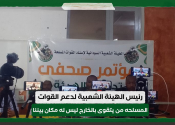 رئيس الهيئة الشعبية لدعم القوات المسلحه: من يتقوى بالخارج ليس له مكان بيننا