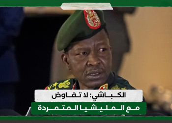 الكباشي: لا تفاوض مع المليشيا المتمردة