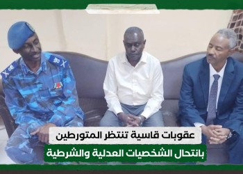 النائب العام:لاإفلات من العقاب ومحاكمةكل من انتحل شخصية الاجهزة العدليةالشرطية
