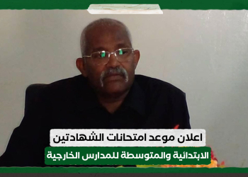 الحوري يقدّم تنويرا حول امتحانات الشهادتين الابتدائية والمتوسطة للمدارس الخارجية