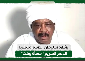 مستشار رئيس حركة العدل والمساواة بشارة سليمان: حسم مليشيا الدعم السريع ” مسأة وقت”