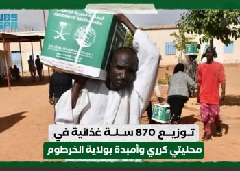 توزيع 870 سلة غذائية في محليتي كرري وأمبدة بولاية الخرطوم