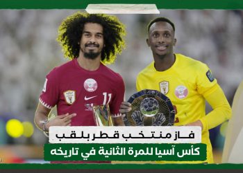 فوز منتخب قطر بلقب كأس آسيا للمرة الثانية في تاريخه