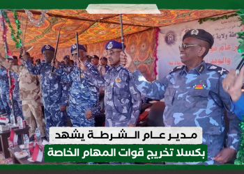 مدير عام الشرطة يشهد بكسلا تخريج قوات المهام الخاصة