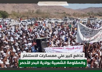تدافع كبير علي معسكرات الاستنفار والمقاومة الشعبية بولاية البحر الأحمر