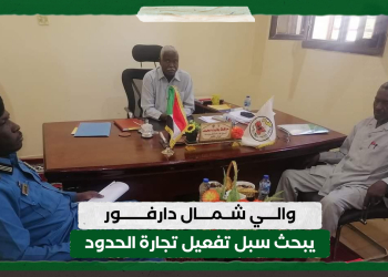 والي شمال دارفور يبحث سبل تفعيل تجارة الحدود