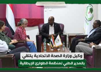 وكيل وزارة الصحة الاتحادية يلتقي بالمدير الطبي لمنظمة الطوارئ الإيطالية