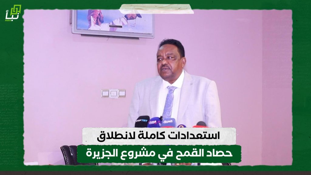  استعدادات كاملة لانطلاق حصاد القمح في مشروع الجزيرة