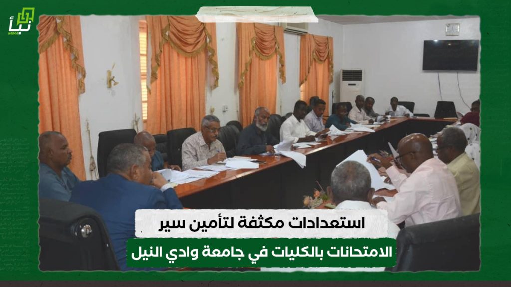 استعدادات مكثفة لتأمين سير الامتحانات بالكليات في جامعة وادي النيل