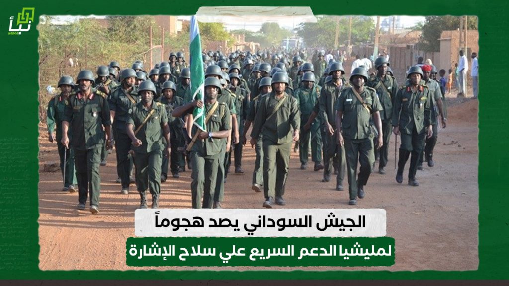 الجيش السوداني يصد هجوماً لمليشيا الدعم السريع علي سلاح الإشارة